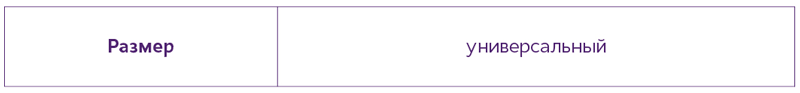 универсальный